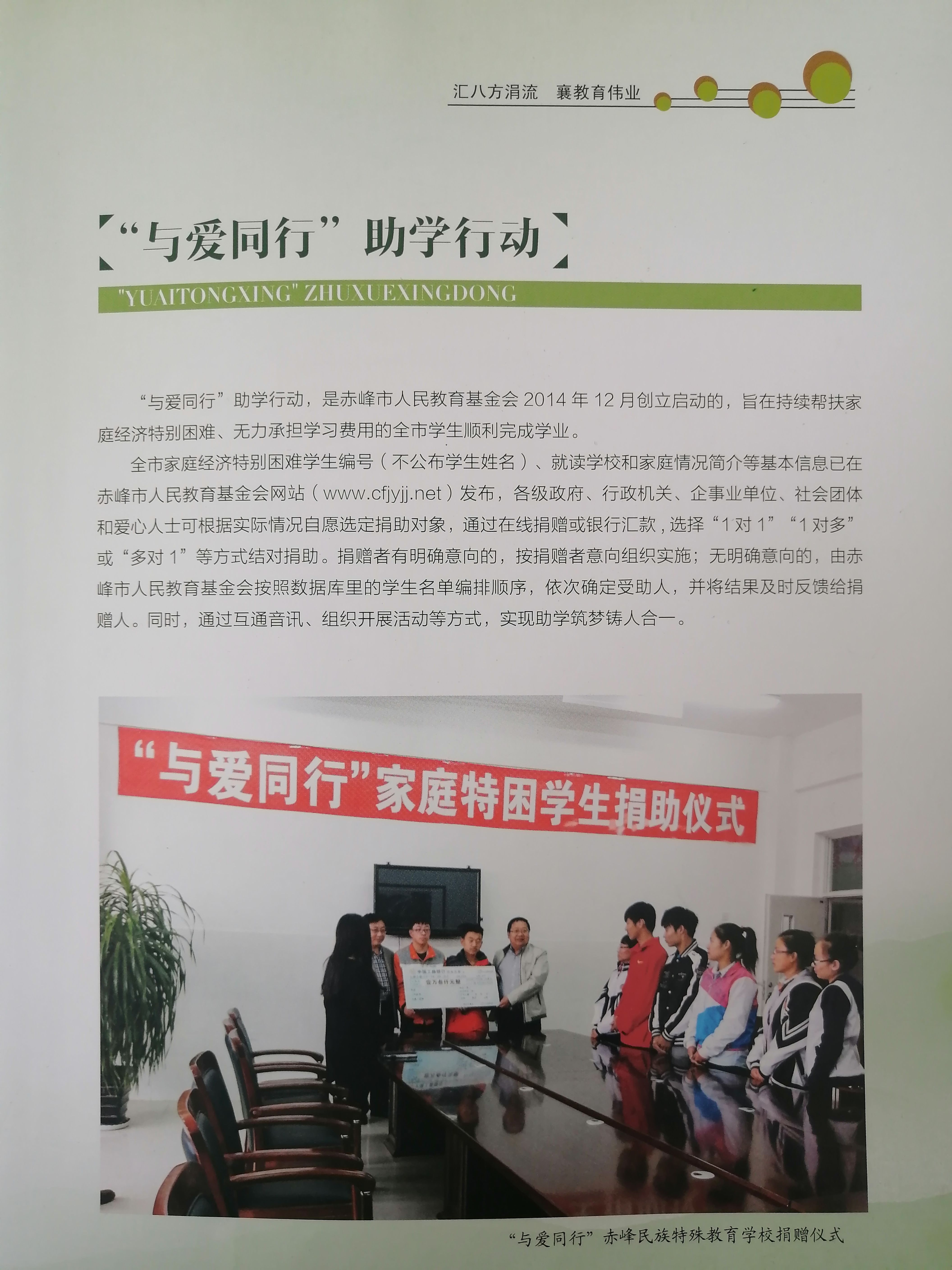 与爱同行(1).jpg